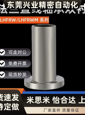 圆法兰直线轴承双衬型LHFRW/LHFRWM6 8 10 12 16 20 25 30 40 50