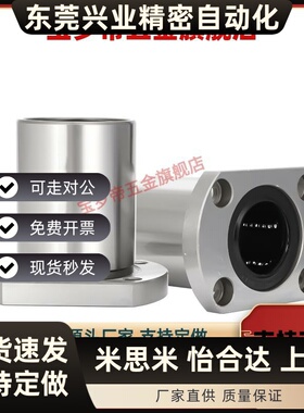 双切边法兰型直线轴承LMH6 8 10 12 13 16 20 25 30 35 40 5060UU