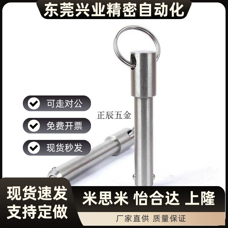 球头锁紧销 弹簧型BLPS/12/16-25/30/40/50/60--100 拉环快速插销