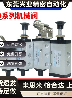 新益型气动机械阀开关二位三/五通换向阀XQ230410 XQ25061 1进1出