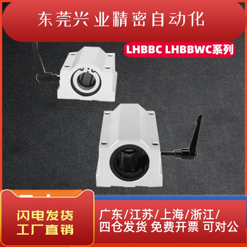带夹紧把手直线滑块轴承LHBBC/LHBLC/LHBBWC/LHBLWC16 20 25 30