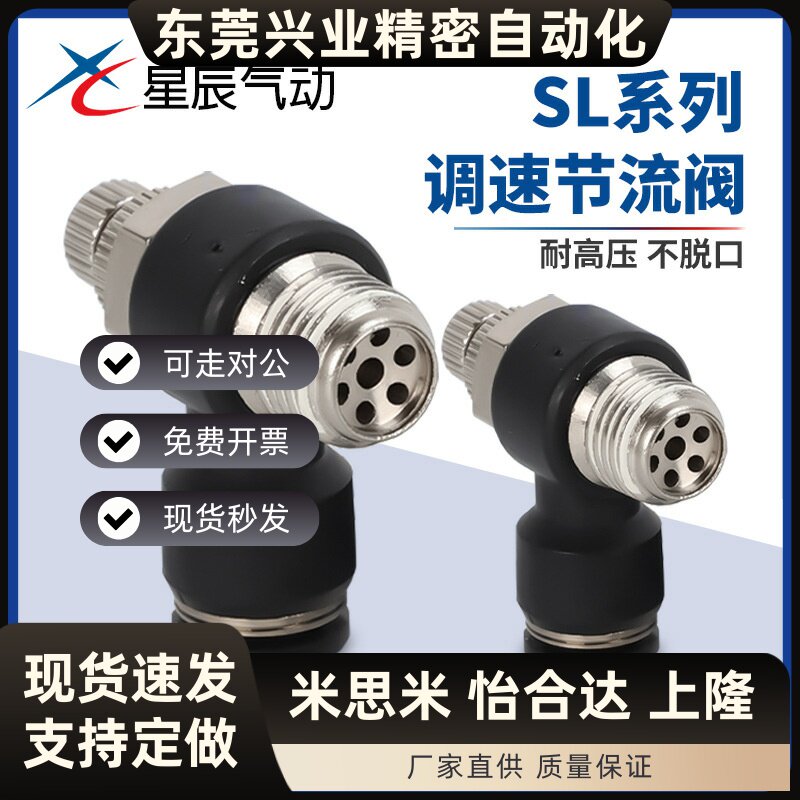 星辰节流阀调速阀JSC系列 管道节流阀US系列 工业用气动元件 气动
