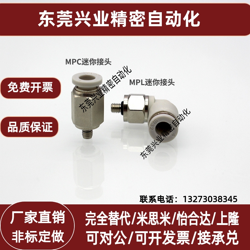 气动快插螺纹小型微型接头MPC/MPL4-M3 4-M5 6-M3 6-M3弯头直通