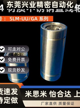 304材质不锈钢直线轴承SLM3 4 5 6 8 10 12 16 20 25 30UU 40GA