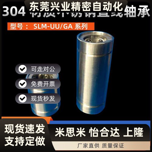 304材质不锈钢直线轴承SLM3 4 5 6 8 10 12 16 20 25 30UU 40GA