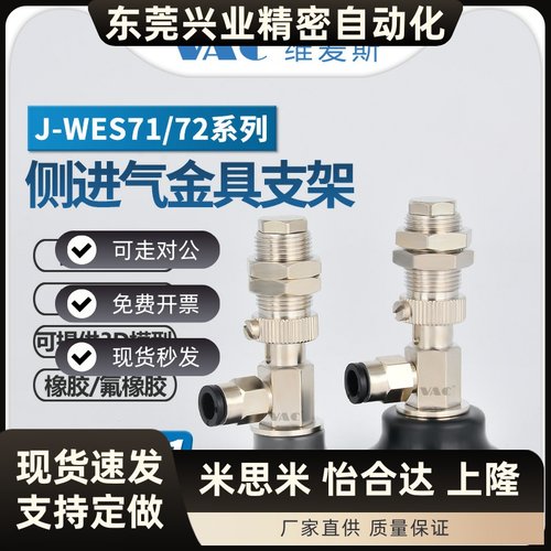 深凹型真空吸盘J-WES71-D30/D20/D10系列侧进气71/WES72-D20/D50