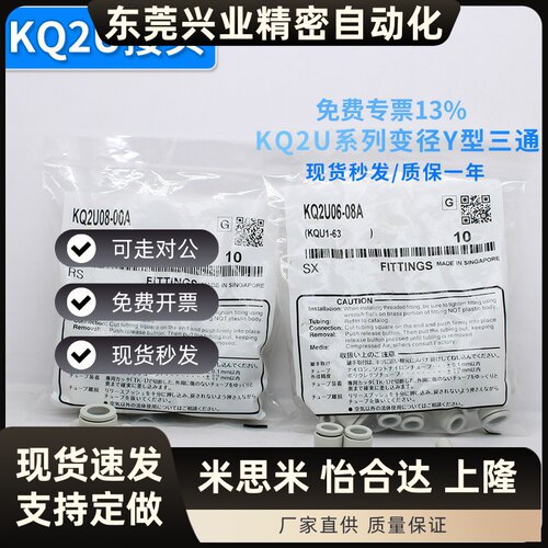 Y型接头KQ2U04-00A KQ2U06/08/10/12-00/06/08/12A