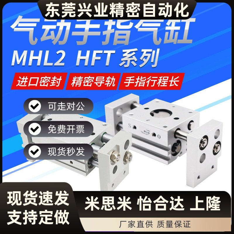 气动手指气缸MHL2-10D/16D/20D/25D32D40D/D1阔型开闭平行夹爪HFT