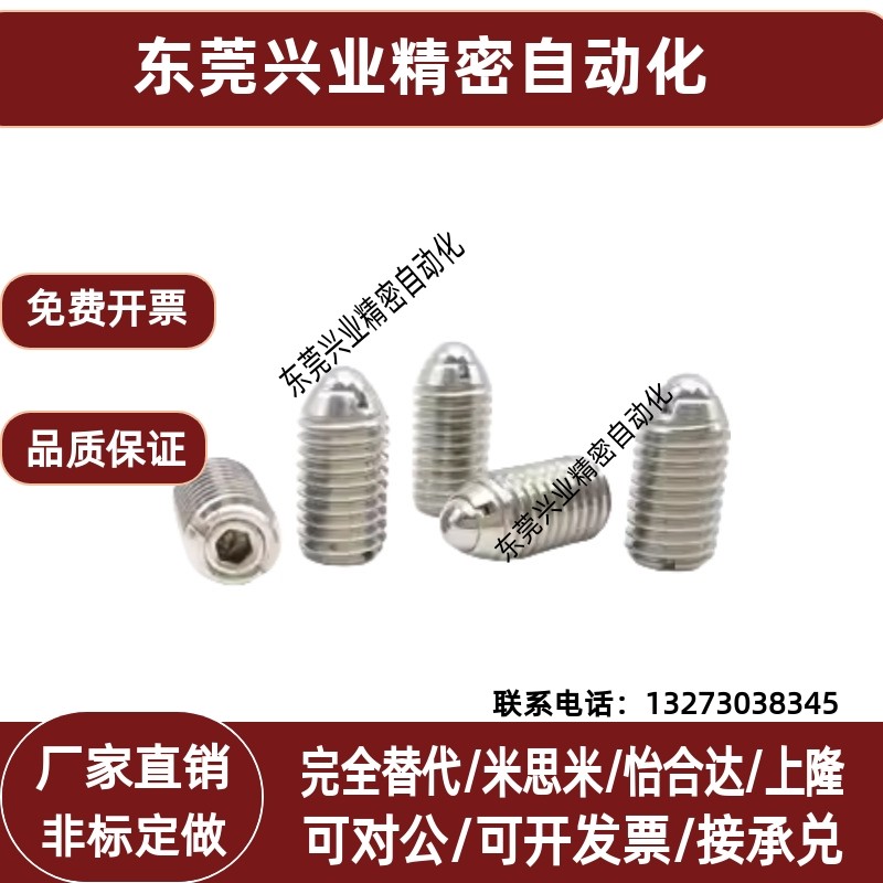 特长型超重载型波珠螺丝 弹簧顶丝BPWLS16-50 钢珠紧定螺丝镀镍