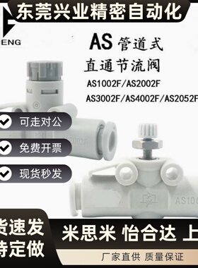 SMC插气管道节流阀门6MM开关AS1001F/AS1002F/AS1002F/-3.2-4-5A