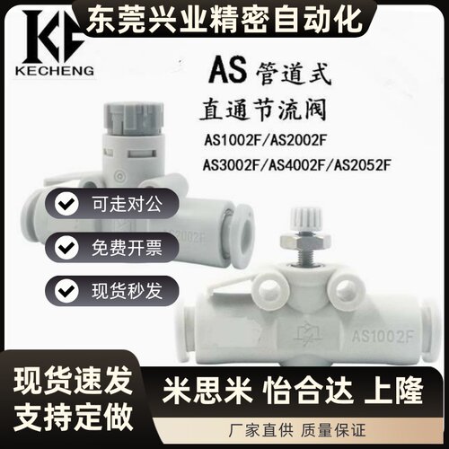 SMC插气管道节流阀门6MM开关AS1001F/AS1002F/AS1002F/-3.2-4-5A