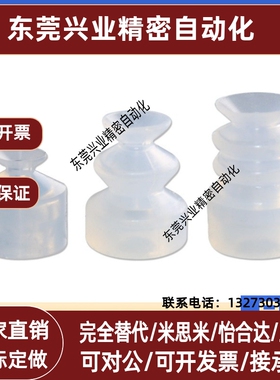 MP-S08小头三层白色硅胶真空吸盘吸嘴MP-S06 MP-S10/S15/S20/S12