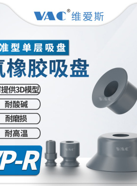 氟橡胶吸盘VP15RF耐腐蚀FKM材质耐酸碱耐磨损J-WEP08-D10/VP6RF