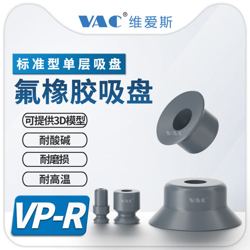 氟橡胶吸盘VP15RF耐腐蚀FKM材质耐酸碱耐磨损J-WEP08-D10/VP6RF