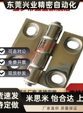 HFM83-47无尘蝶形铰链 横竖腰孔型合页304不锈钢铝合金调节孔合页