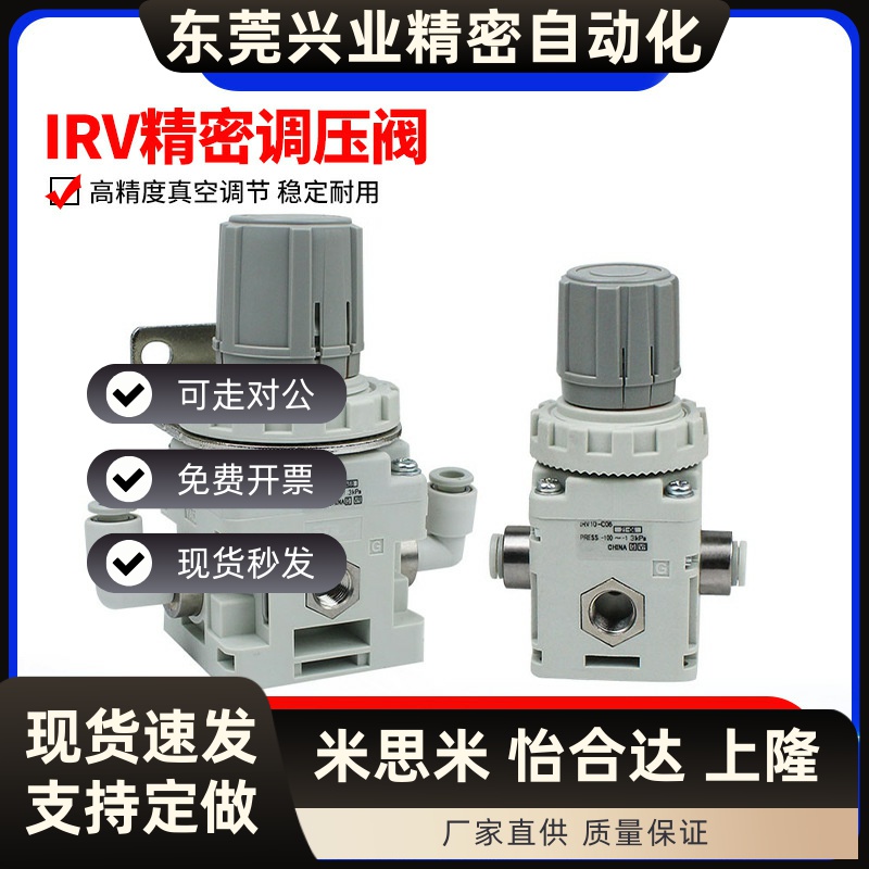 真空精密减压阀负压调压阀稳压阀调节阀IRV10/20-C06/C08/LC10BG
