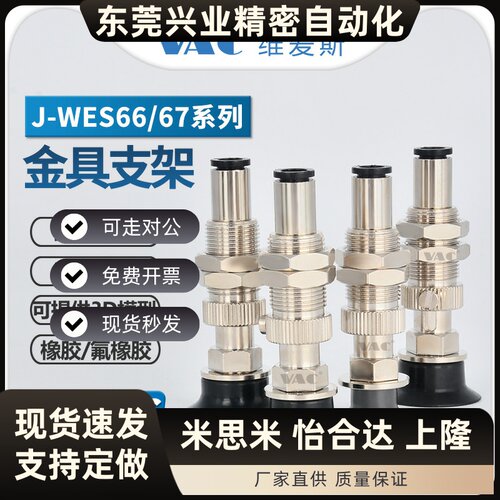 真空吸盘J-WES66-D20/J-WES67-d15//d30/d40/带弹簧丁腈橡胶NBR