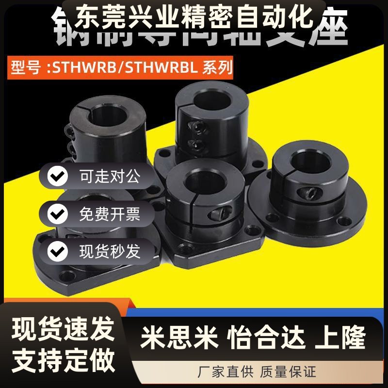 45号钢加长导向轴支座STHWRBL/STHWSBL/STHWCBL-D16 20 25 30 35