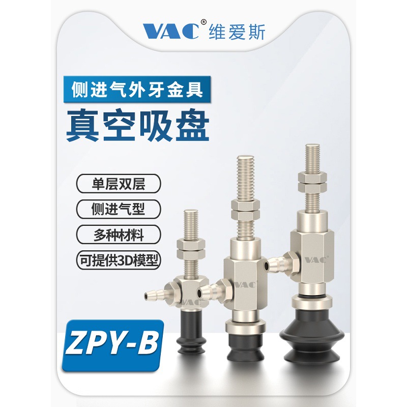 SMC平型/风琴型带侧进气外牙接头ZPY02UN-U4-A5  ZPY20BS-U6-A6