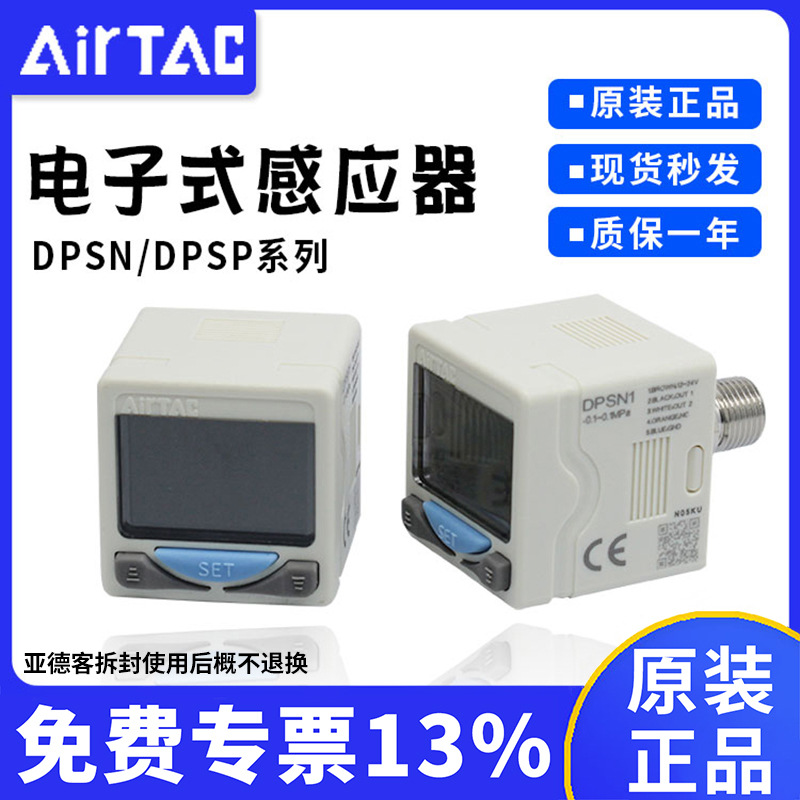 原装亚德客DPS系列电子式数显压力开关表DPSN1-01020 DPSP1-10020