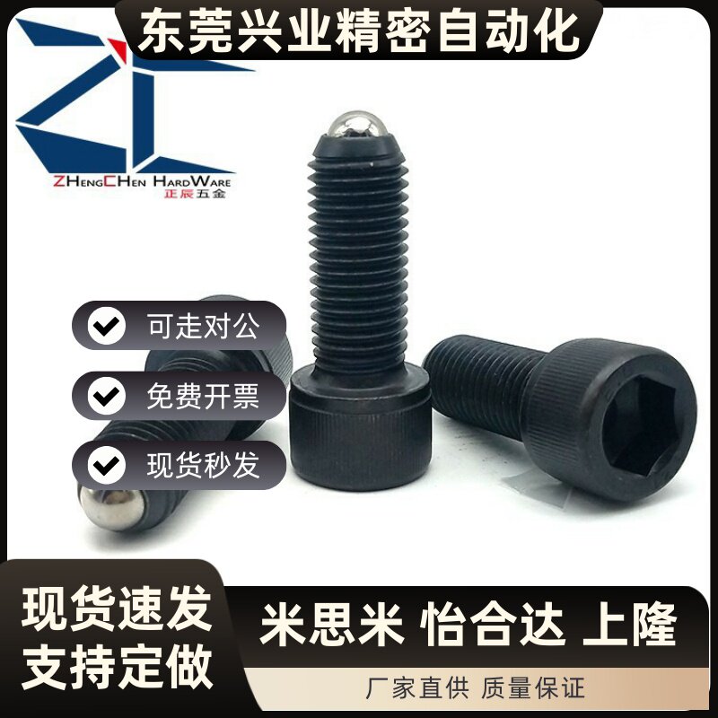 内六角型锁紧螺栓 埋头螺丝无弹簧滚动定位珠HRSM4 5 6 8-21.2