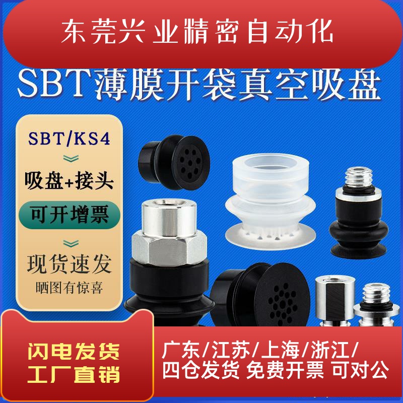 SBT16真空吸盘薄膜开袋真空吸盘纸张双层 多孔吸盘防静电吸盘