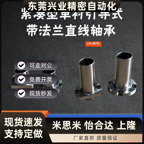 紧凑型单衬引导式带法兰直线轴承LMJ53/63/73-D6 8 10 12 16