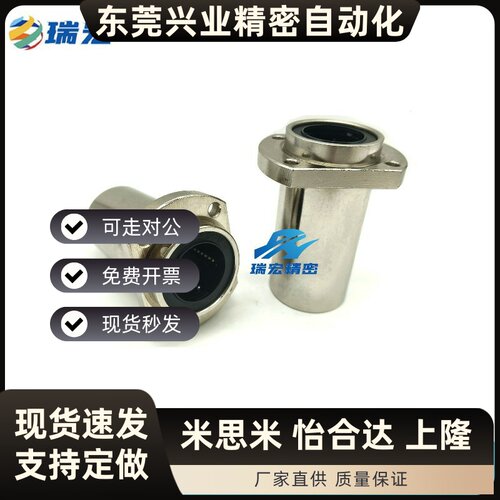 替LMHP/LMTP6 8 10 12 16 20 25直线轴承双切边嵌入椭圆导向滑动