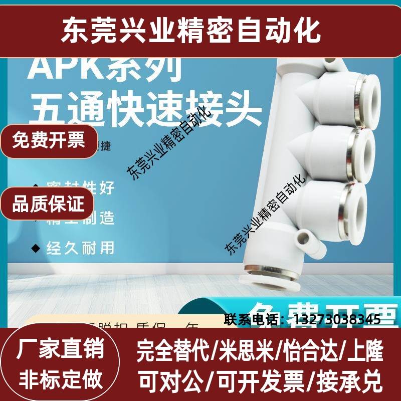 气管接头五通接头APK4 APK6 APK8 APK10 APK12 快插PK