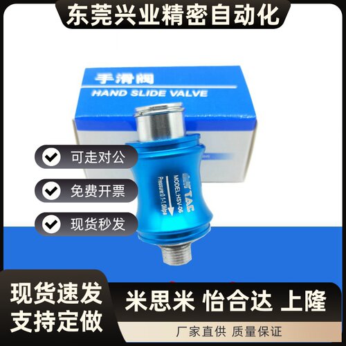 亚德客型手滑阀HSV 06 08 10 15-FF SF SS推动排气阀气源控制接头