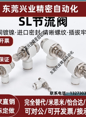 气动可调接头气管调节阀节流气缸调速阀SL4-M3/6-M5/8-02/10-03