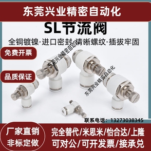气动可调接头气管调节阀节流气缸调速阀SL4-M3/6-M5/8-02/10-03