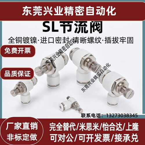 气动可调接头气管调节阀节流气缸调速阀SL4-M3/6-M5/8-02/10-03