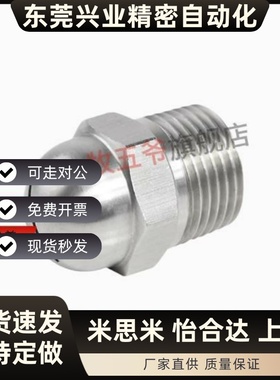 喷嘴NHR05-1/2-d0.6/d0.8/d1/d1.2/d1.6球头扇形喷嘴