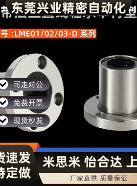 圆法兰直线轴承镀镍钢保J-LME06/07-D8 10 12 13 16 20 25 30 35