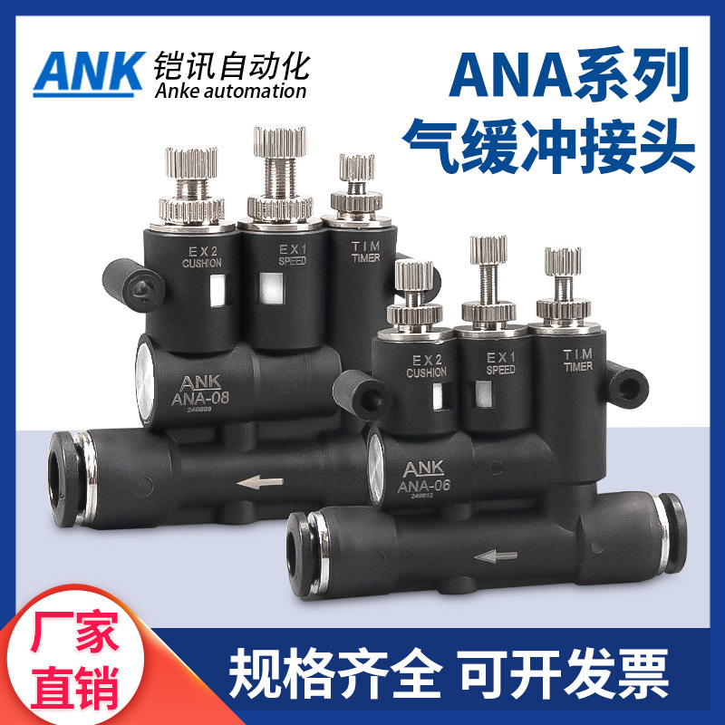ANA-06/08/10缓冲接头外置式SA-06/10可调气缓冲气缸速度调节流阀