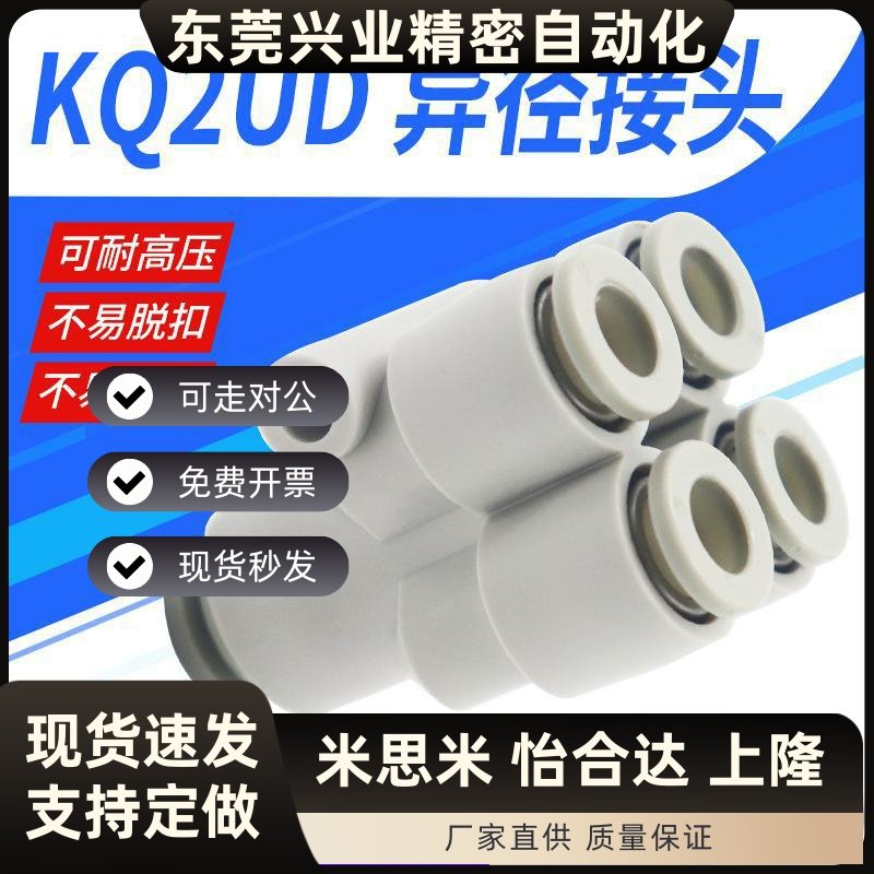 Y型气动气管接头五通接头变径一进四出接头KQ2UD 04 06 08 10 12
