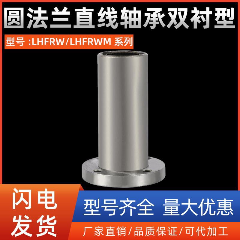 圆法兰直线轴承双衬型LHFRW/LHFRWM6 8 10 12 16 20 25 30 40 50