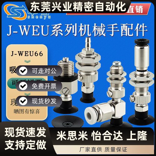 薄物用型真空吸盘J-WEP46-d10精密型机械手配件J-WEU66-D15
