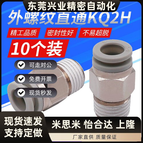SMC型气管螺纹直通快插快速接头KQ2H04 06/08/10/12-01-02-03-04S
