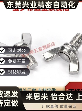 CHBS/CHON/CHNS蝶型螺丝 CHOB6/8/10-12/15/20/25/30/35/40/45/50