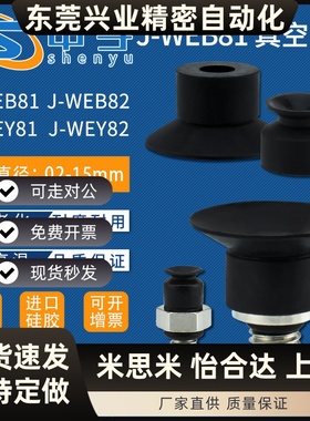 J-WEB81-d6真空吸盘J-WEY81-d10吸嘴J-WEY82-d2黑色防静电