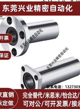 米MISU思MI米中长型直线轴承LHFCDM20/16/12/6/8/10/16/25G/L/J