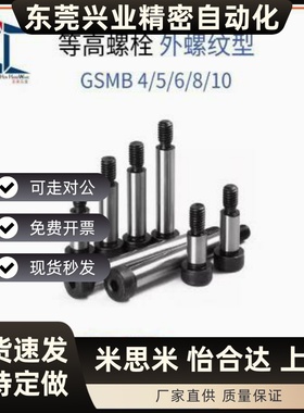 GMSB4/5/6/8/10精密型等高螺丝10/15/20/25/30/35/40塞打卸料螺栓