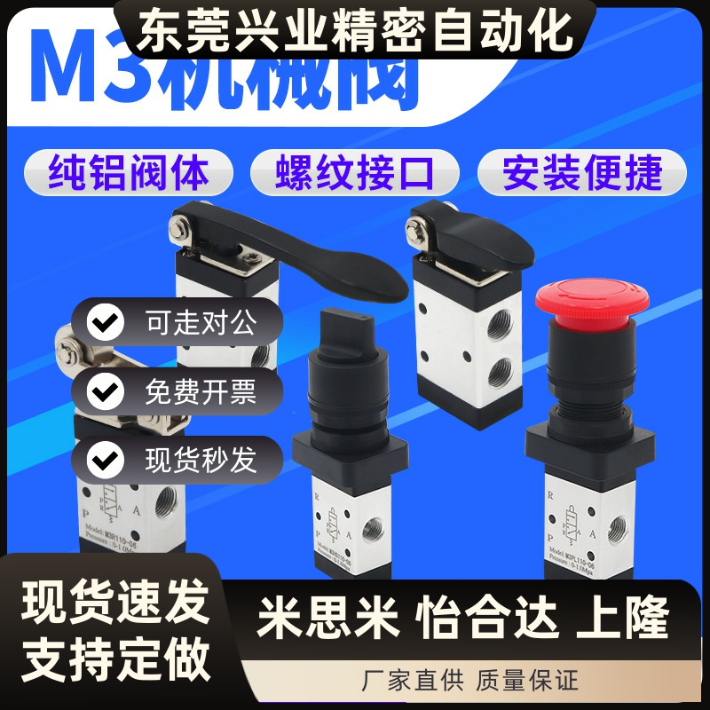 M3二位三通机械阀气动行程开关气缸滚轮按钮手拧换向阀手动单作用