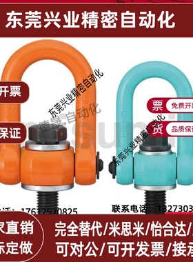 SLEB/SLEBH8/10/12/16/20/24/30/36/42/48/64替代米思米回转吊环