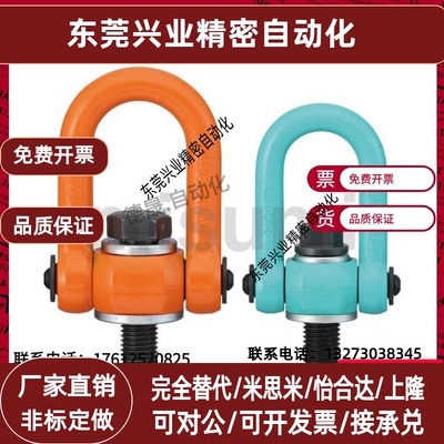 SLEB/SLEBH8/10/12/16/20/24/30/36/42/48/64替代米思米回转吊环