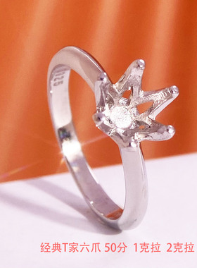闭口经典T家六爪钻戒空托S925银镶嵌戒指空托50分1克拉2克拉流行