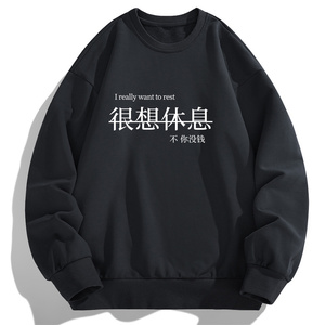 常年现货2025春季新款很想休息印花套头卫衣男士圆领卫衣F009-P12图片