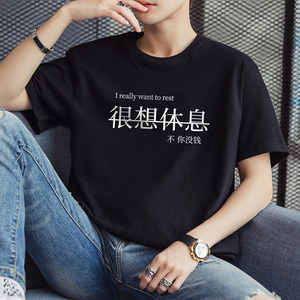 备货充足量大8块2025夏季新款男士很想休息印花短袖T恤DT009-P10图片
